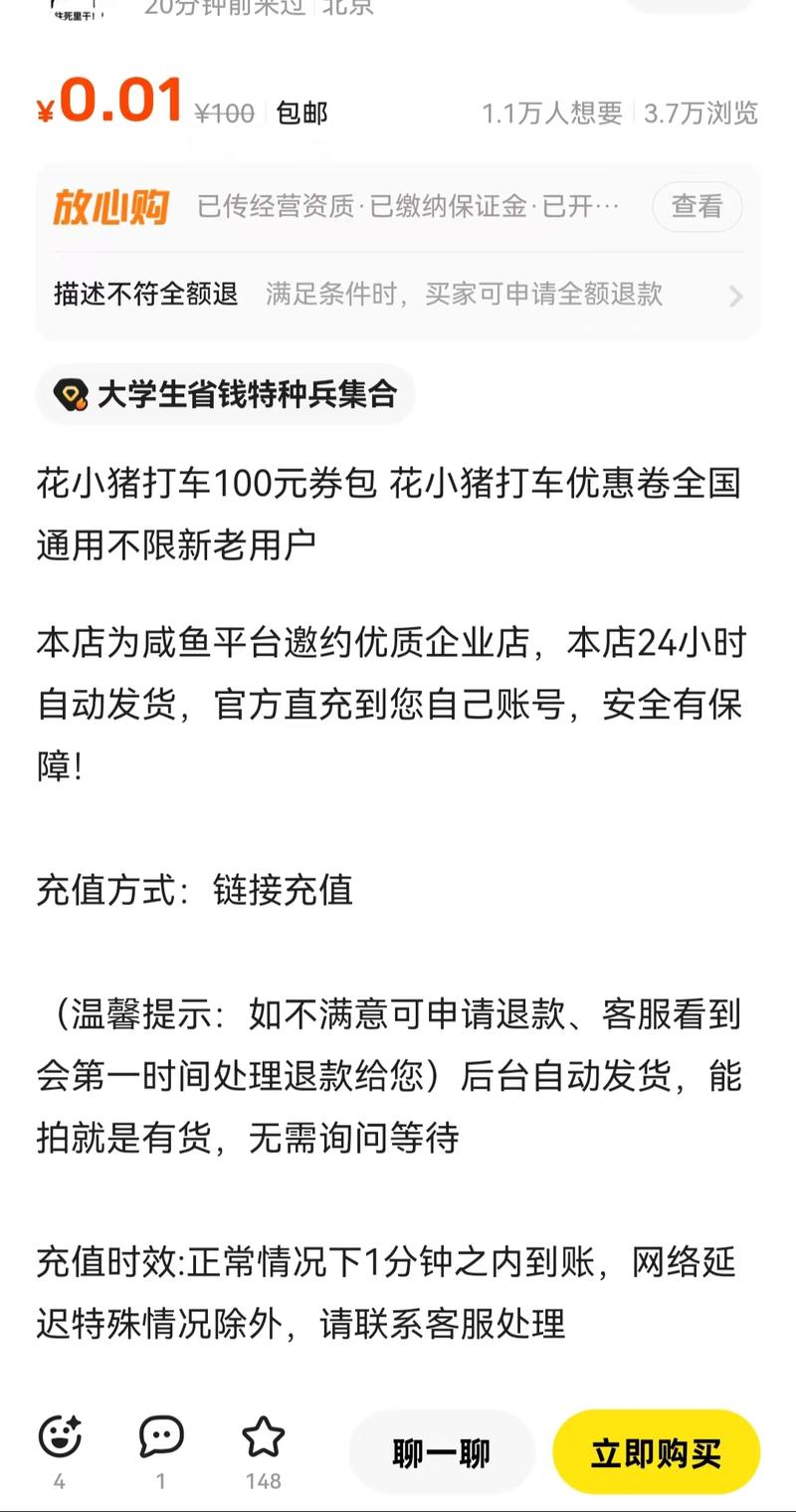 闲鱼这种打车优惠券的咨询量很..情报-搞钱线报📢论坛-网创交流-优创圈